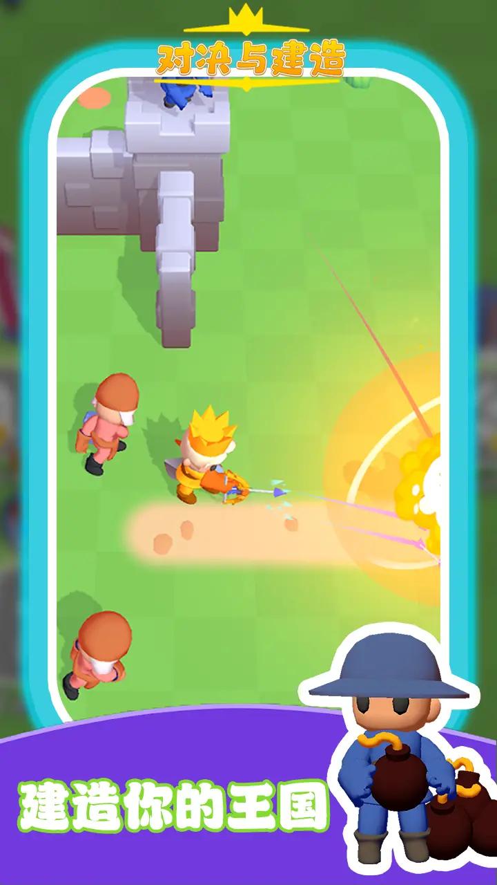 对决与建造