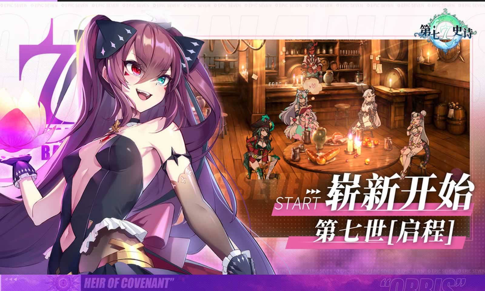 第七史诗国际服