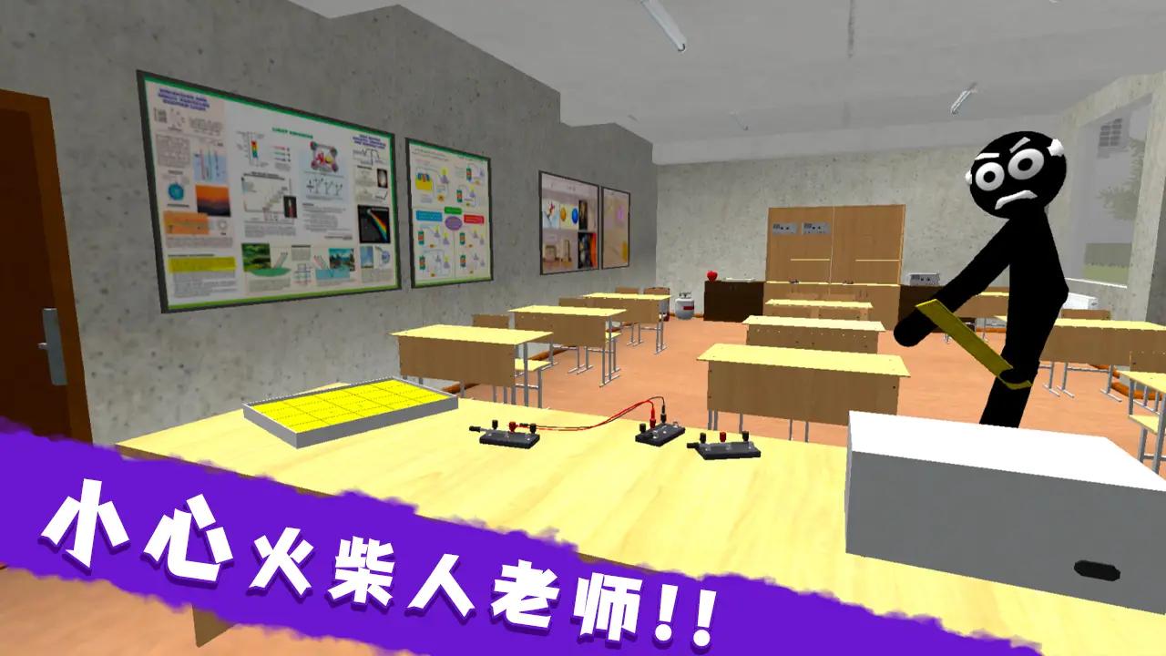 火柴人学校邻居 火柴人学校邻居