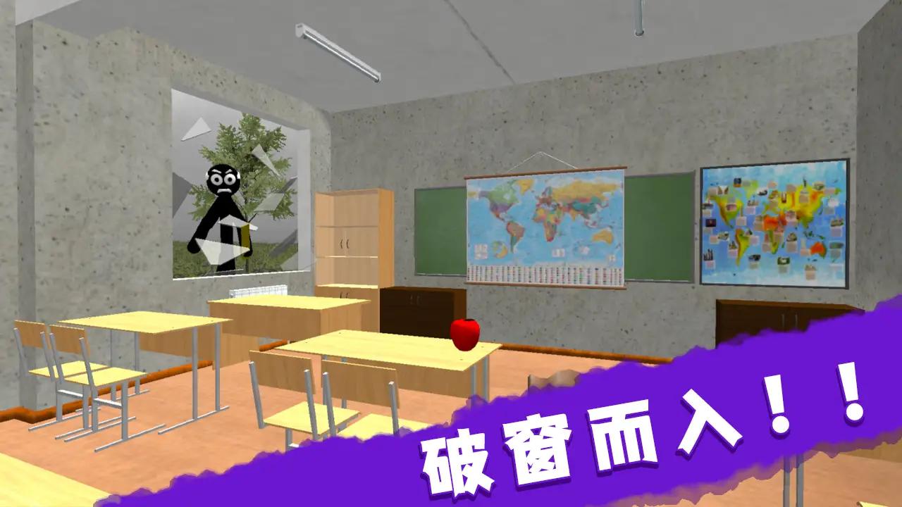 火柴人学校邻居 火柴人学校邻居