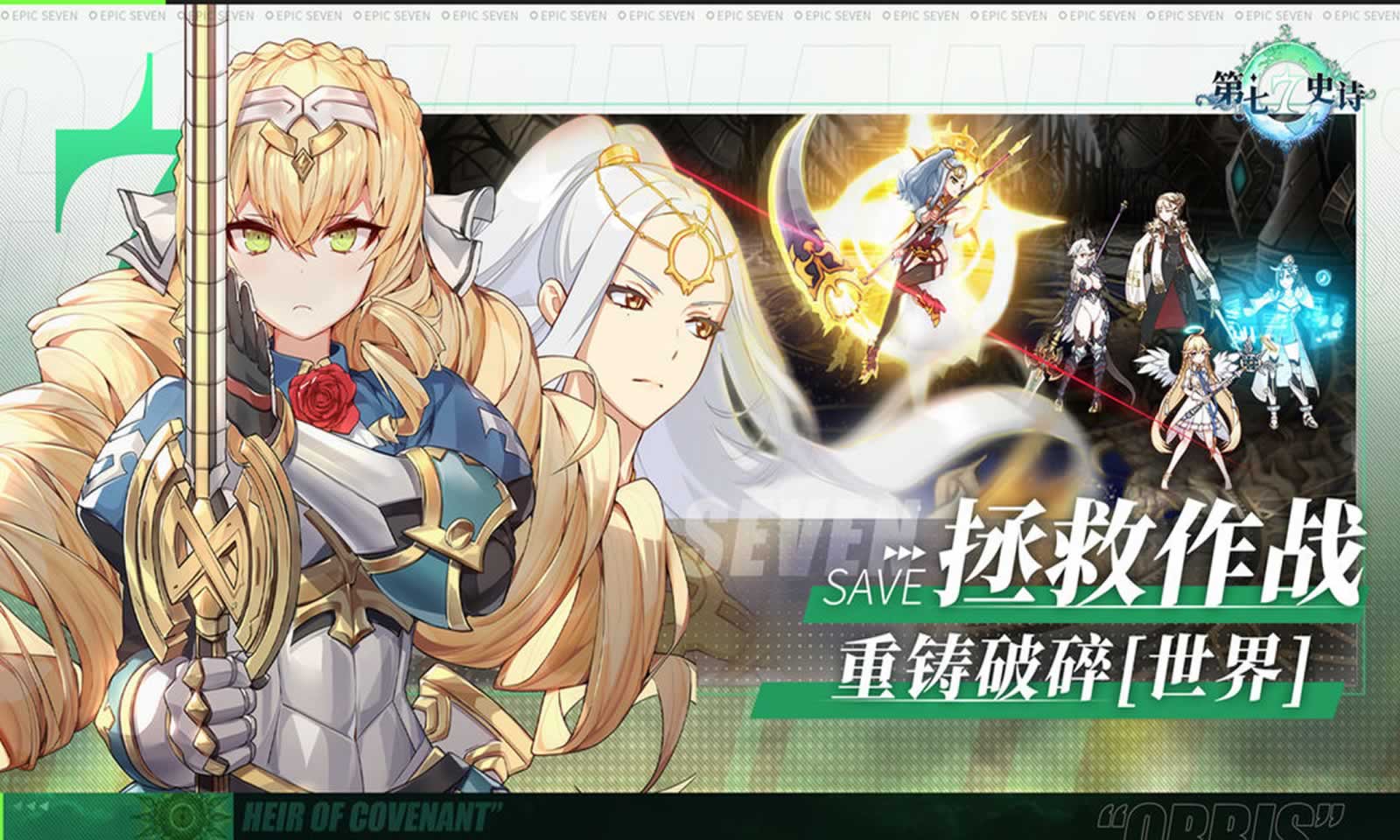 第七史诗国际服