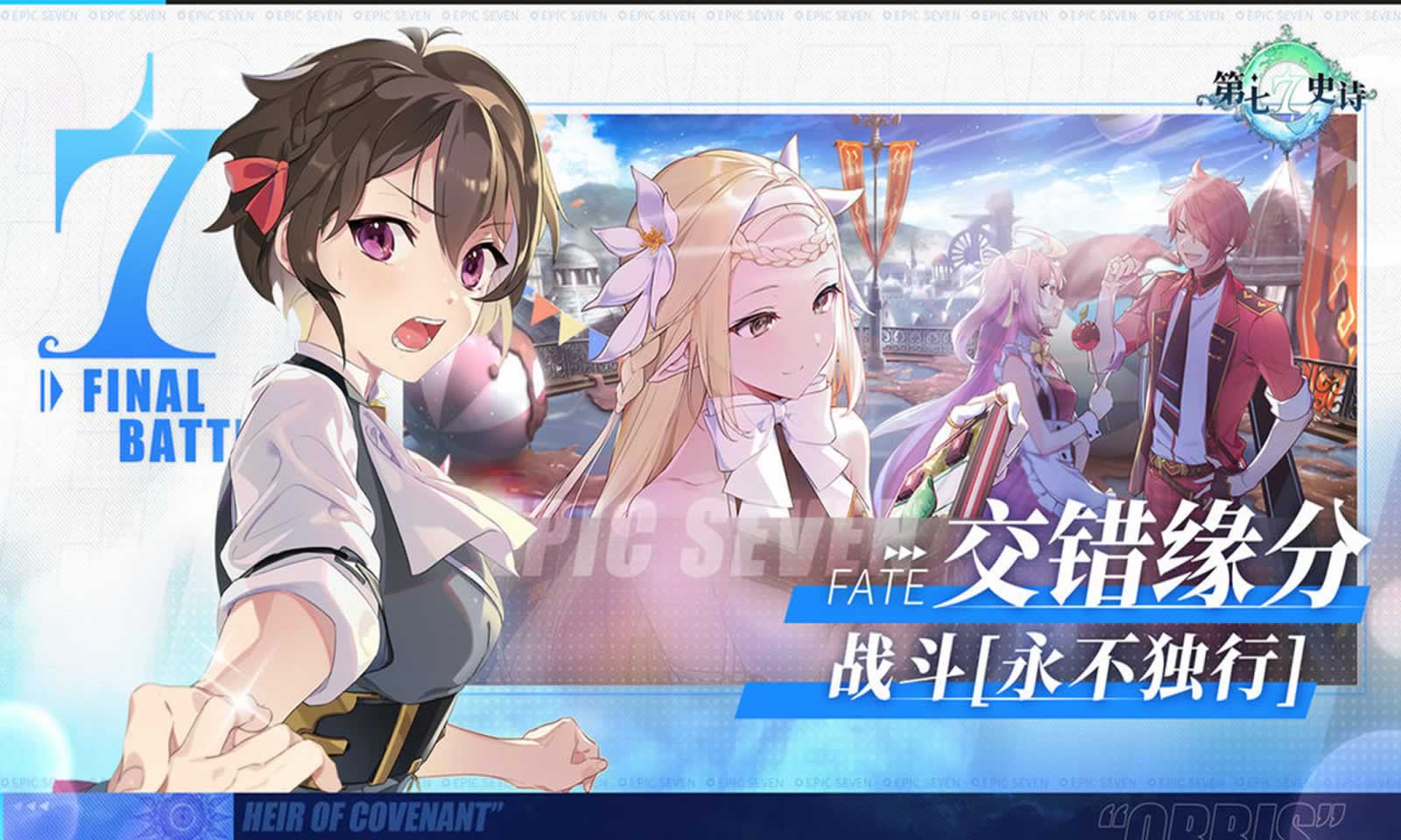 第七史诗国际服