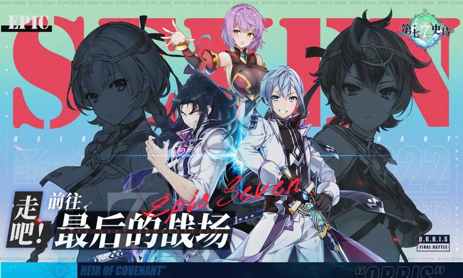 第七史诗国际服