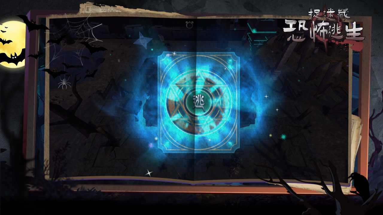 捉迷藏恐怖逃生 捉迷藏恐怖逃生