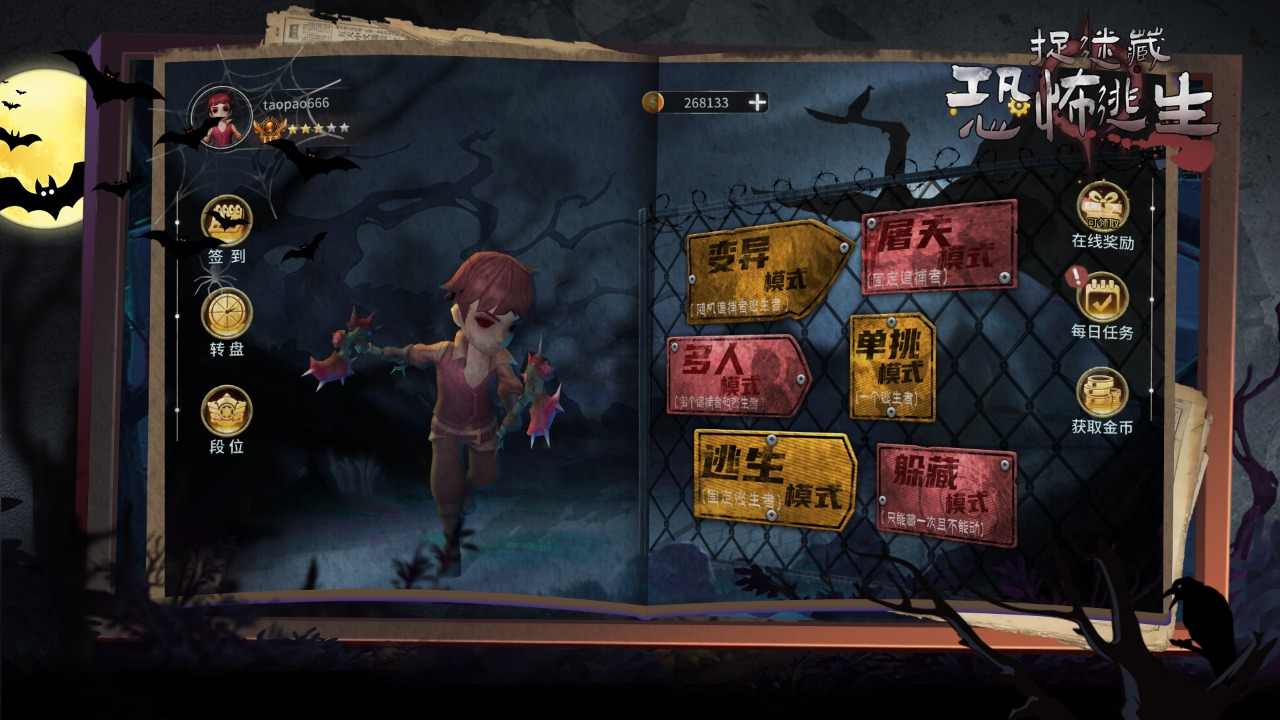 捉迷藏恐怖逃生 捉迷藏恐怖逃生