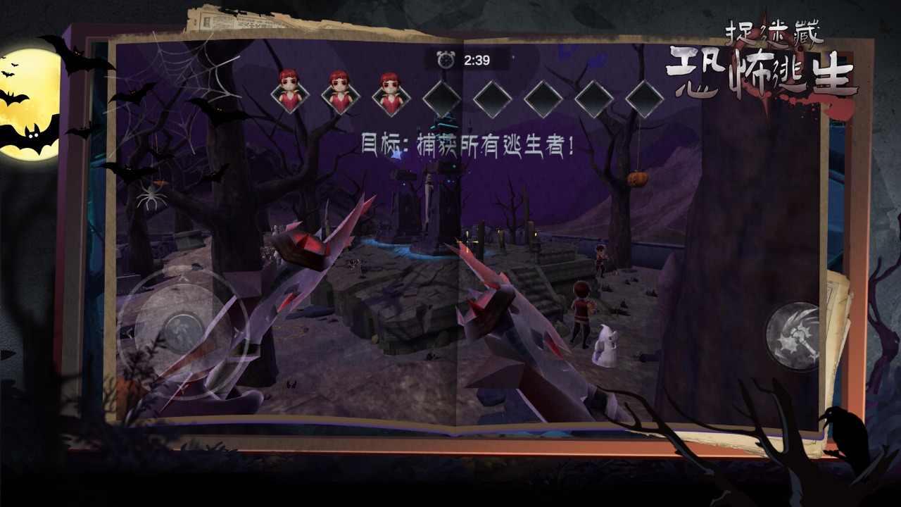 捉迷藏恐怖逃生 捉迷藏恐怖逃生