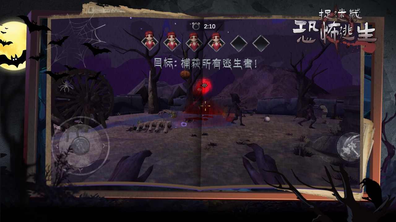 捉迷藏恐怖逃生 捉迷藏恐怖逃生