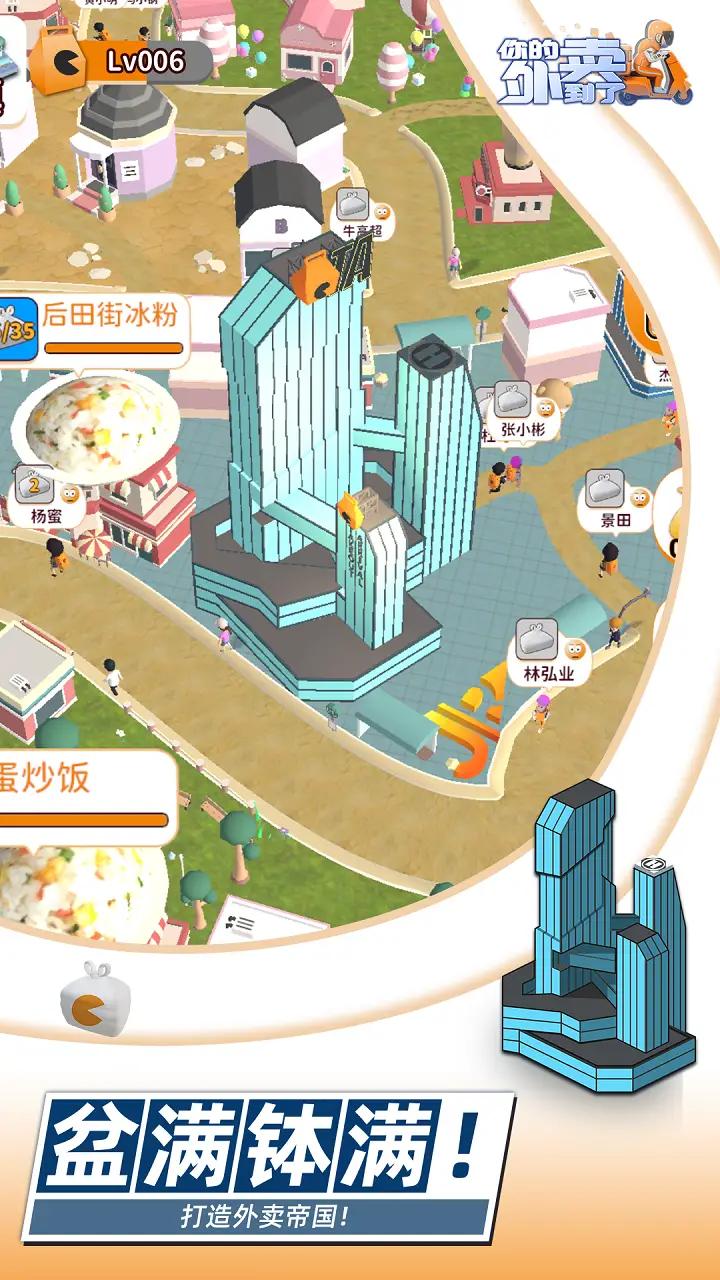 你的外卖到了 你的外卖到了