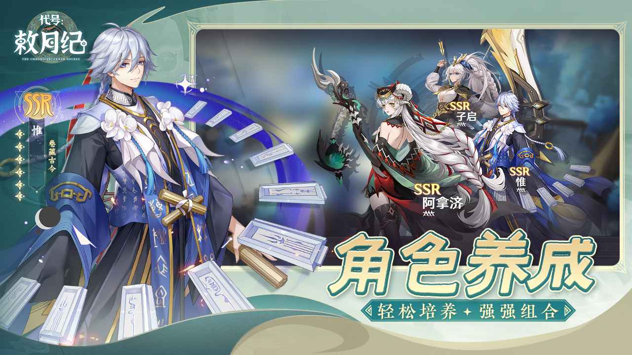 代号:敕月纪(测试服) 代号:敕月纪(测试服)