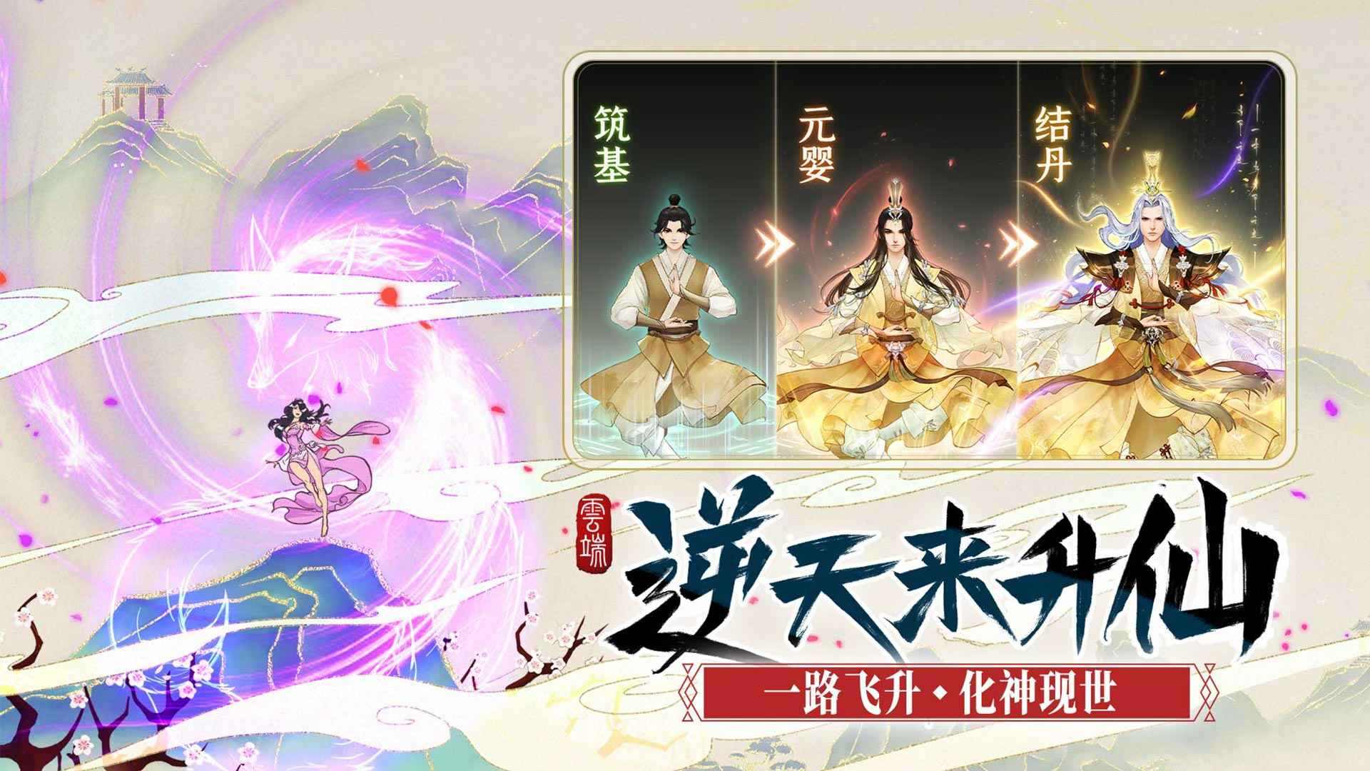 云端问仙(测试服)