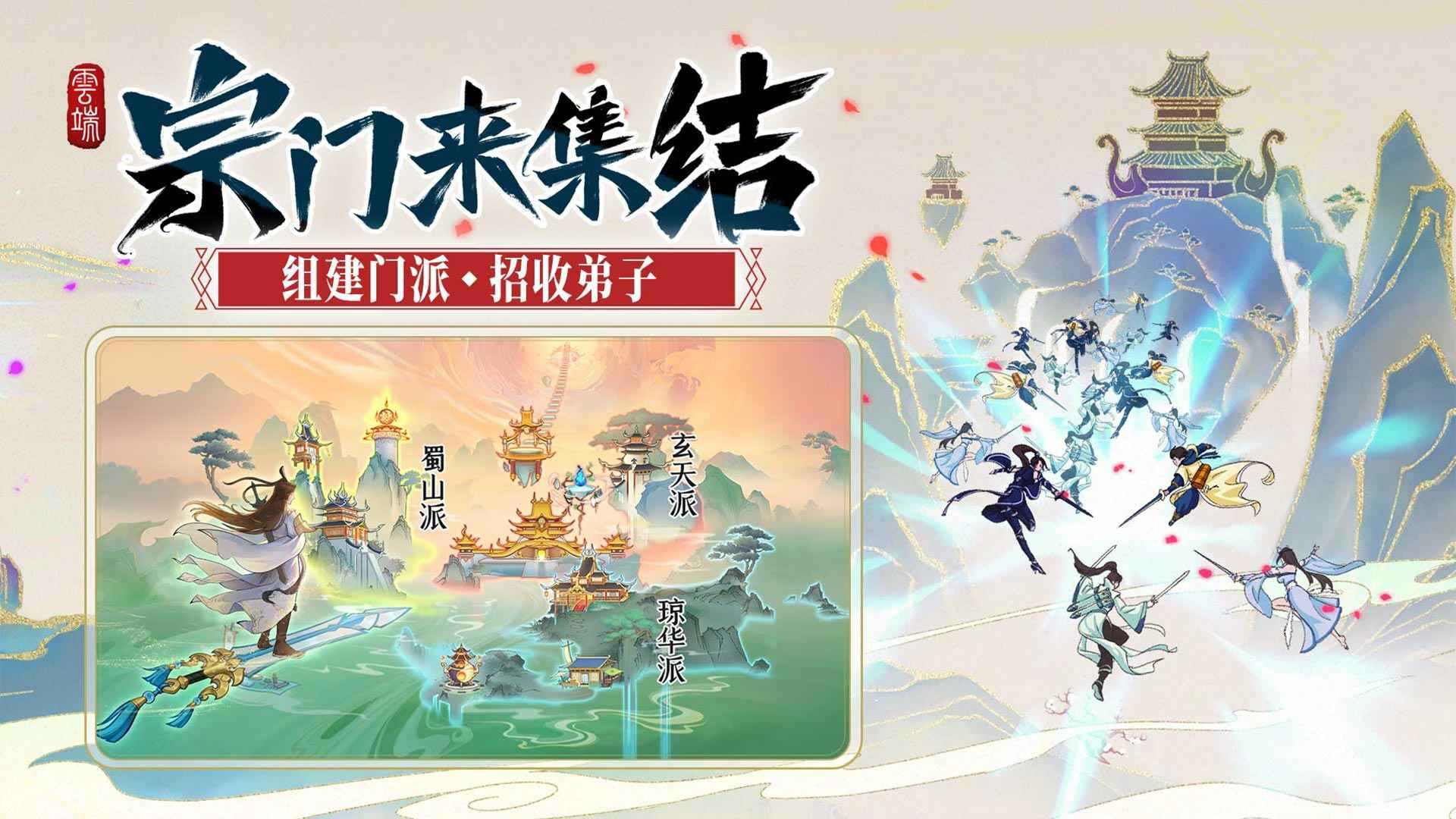 云端问仙(测试服)