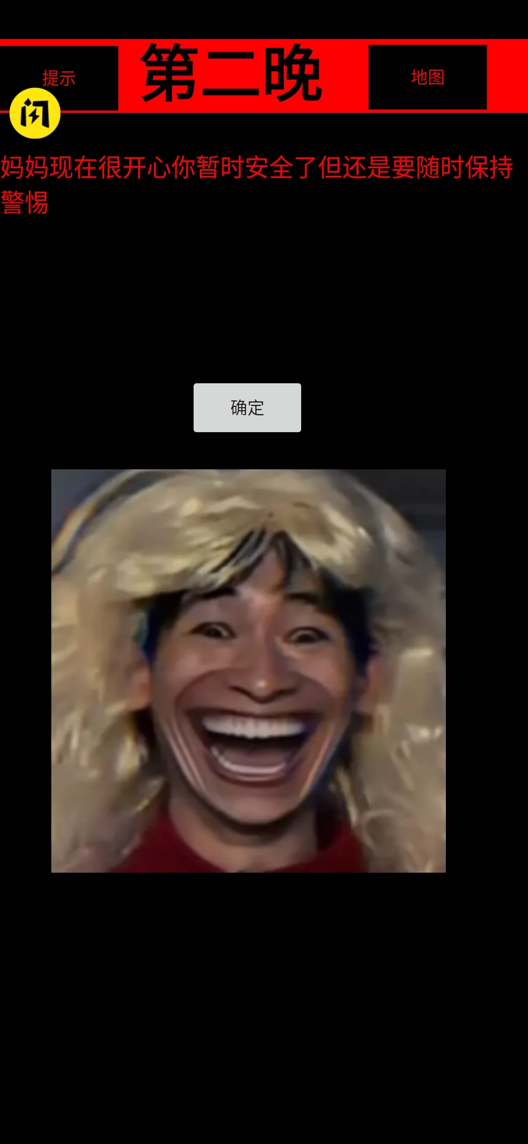 母夜惊魂(玩家自制)