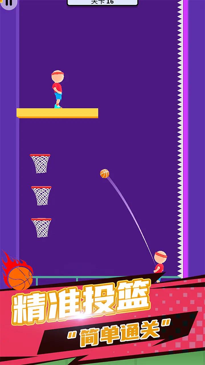 篮球对决
