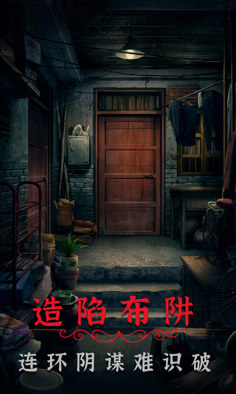 阴阳锅2同心劫(最新版)