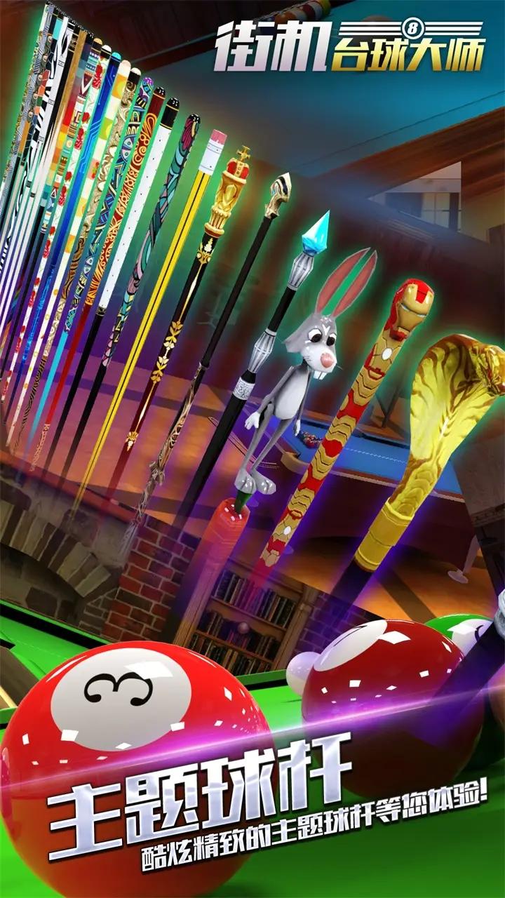 街机台球大师(最新版) 街机台球大师(最新版)