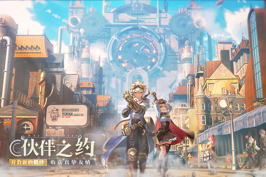 空之要塞:启航 空之要塞:启航