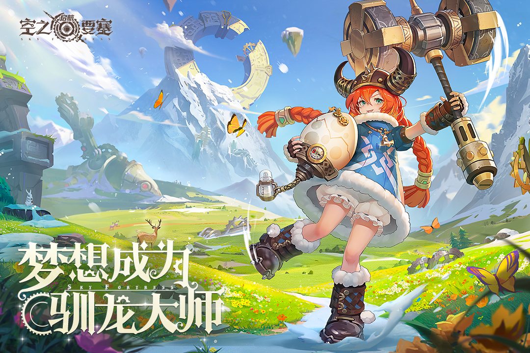 空之要塞:启航 空之要塞:启航