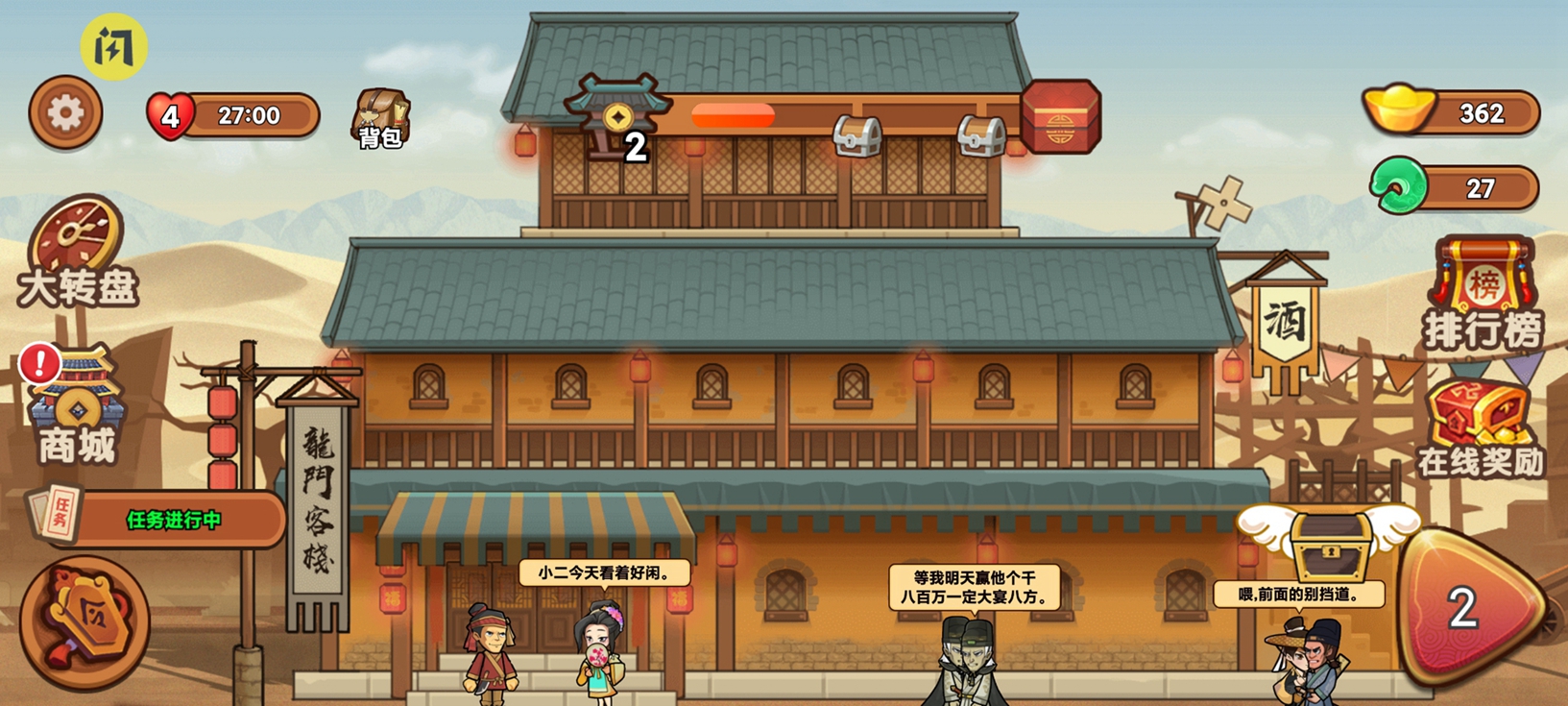 新龙门经营客栈