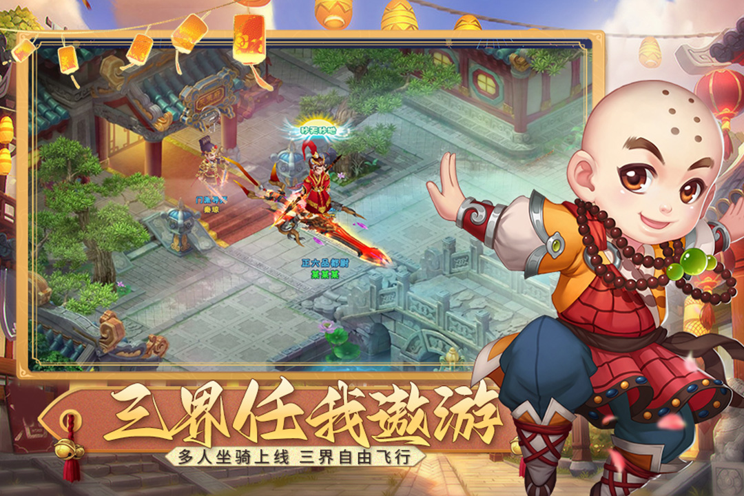 梦回西游记 梦回西游记