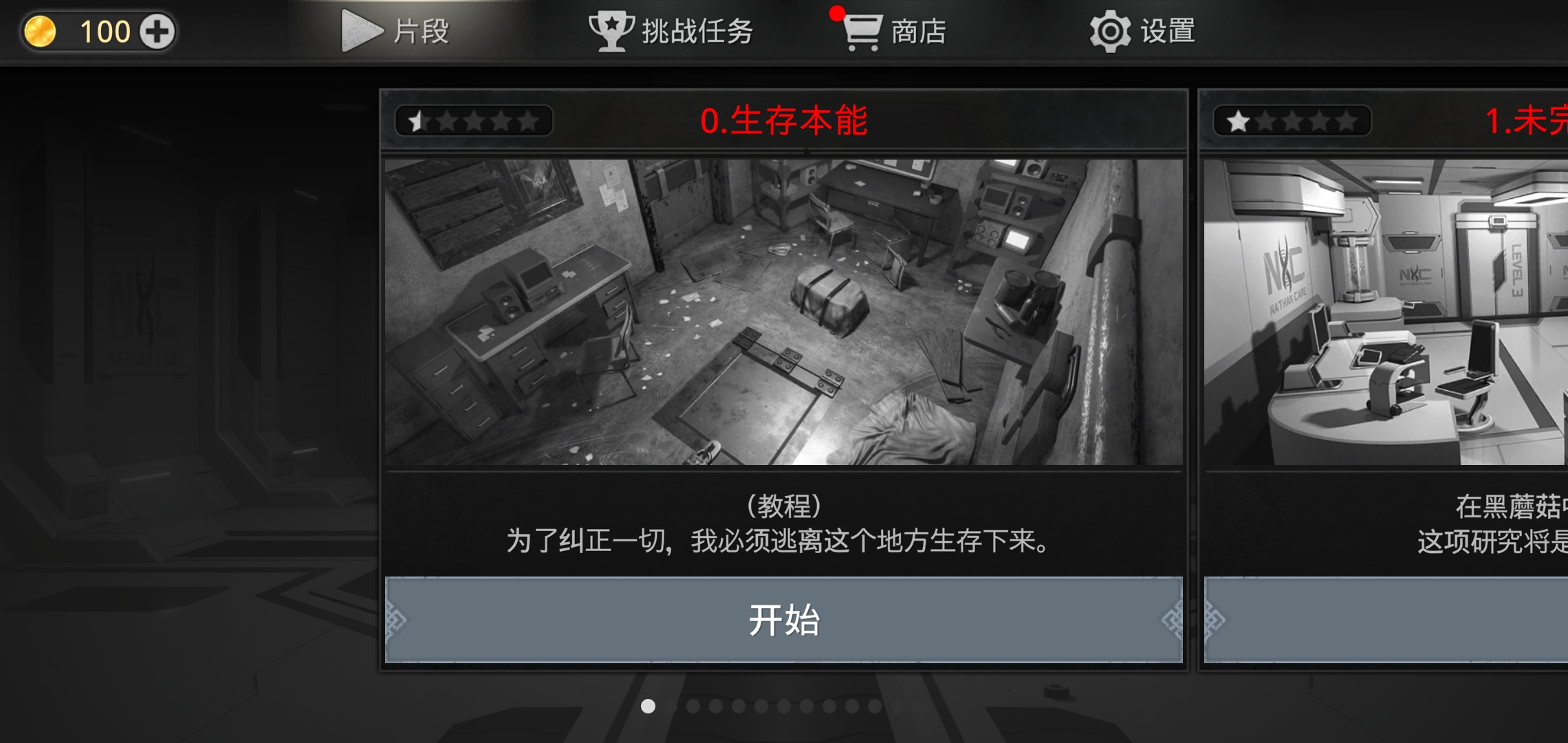 密室逃脱宇宙:生存 密室逃脱宇宙:生存