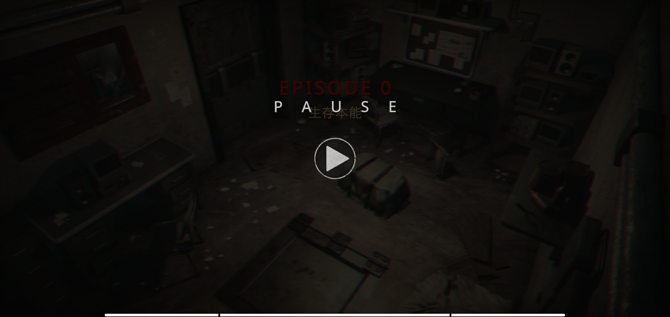 密室逃脱宇宙:生存 密室逃脱宇宙:生存