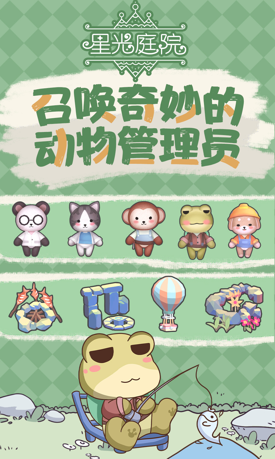 星光庭院 星光庭院