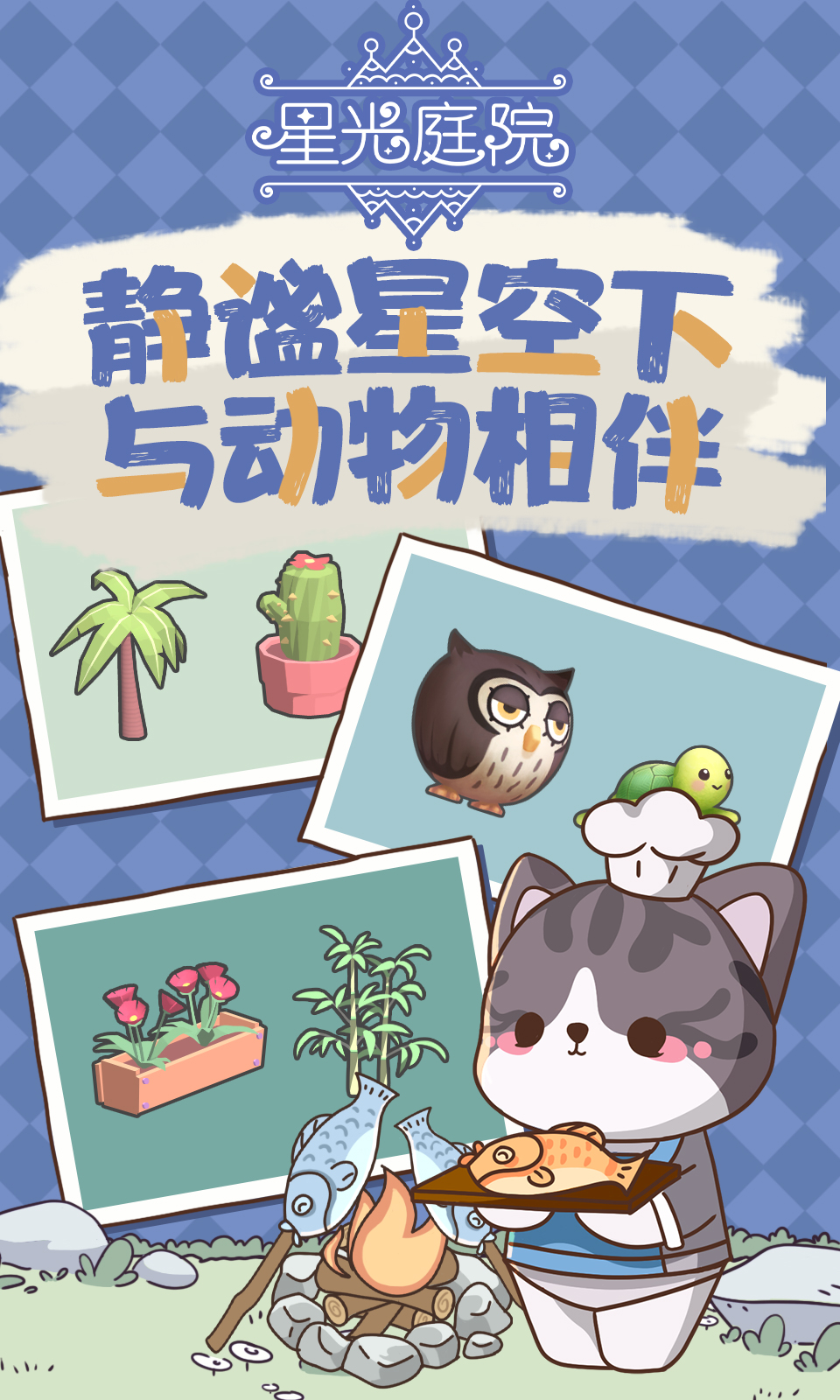 星光庭院 星光庭院