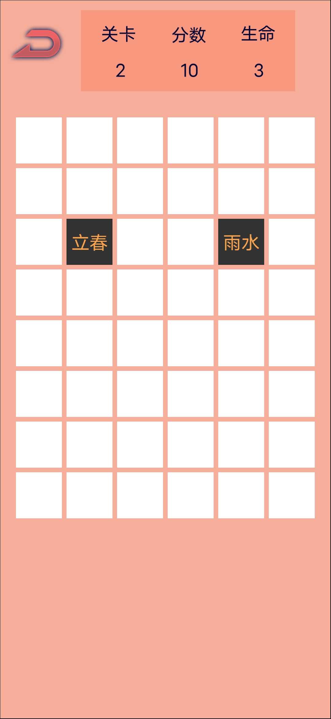 记忆生肖之二十四节气方块