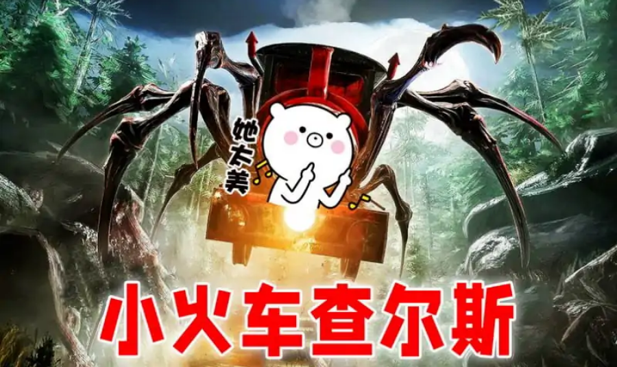 猛鬼大作战-恐怖火车 猛鬼大作战-恐怖火车