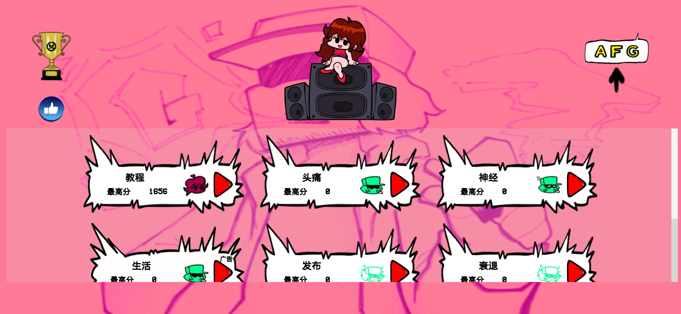 FNF音乐街：说唱之战