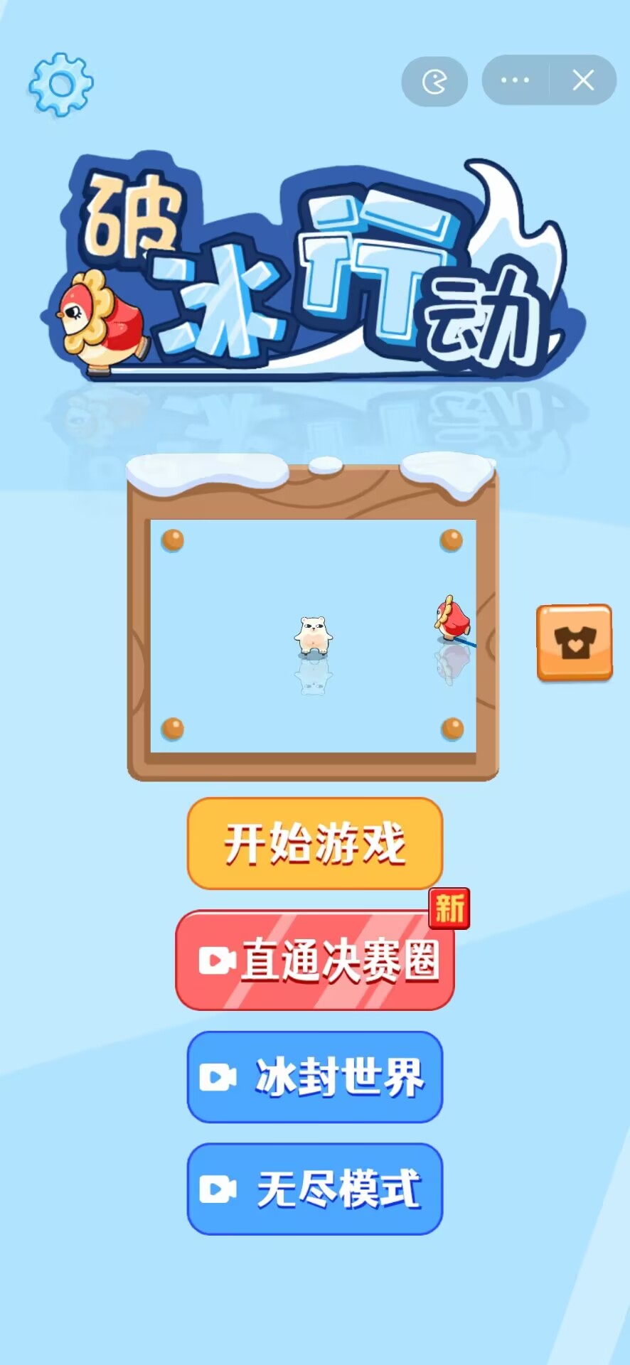 破冰行动(抖音同款)