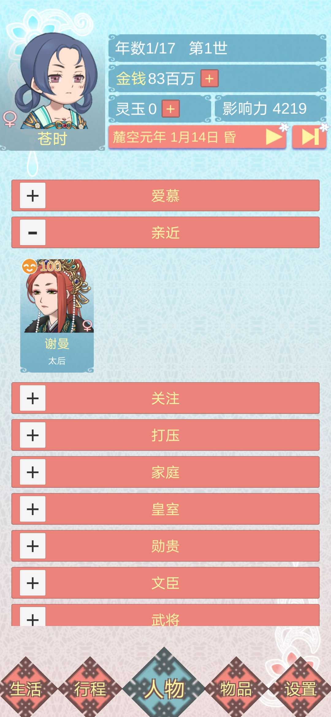 重生长公主的日常(最新版) 重生长公主的日常(最新版)