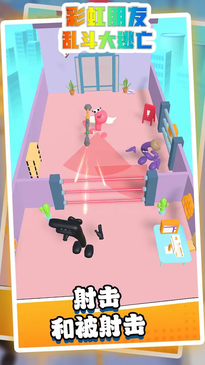 彩虹朋友乱斗大逃亡 彩虹朋友乱斗大逃亡