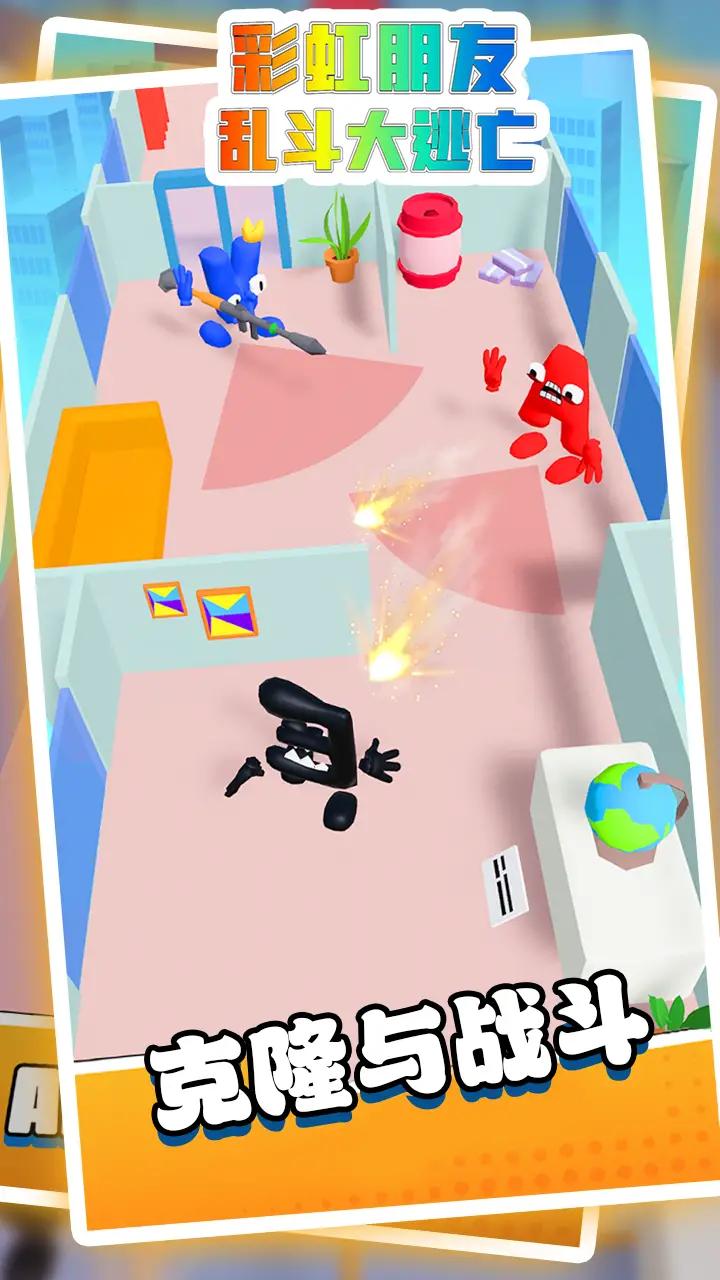 彩虹朋友乱斗大逃亡 彩虹朋友乱斗大逃亡