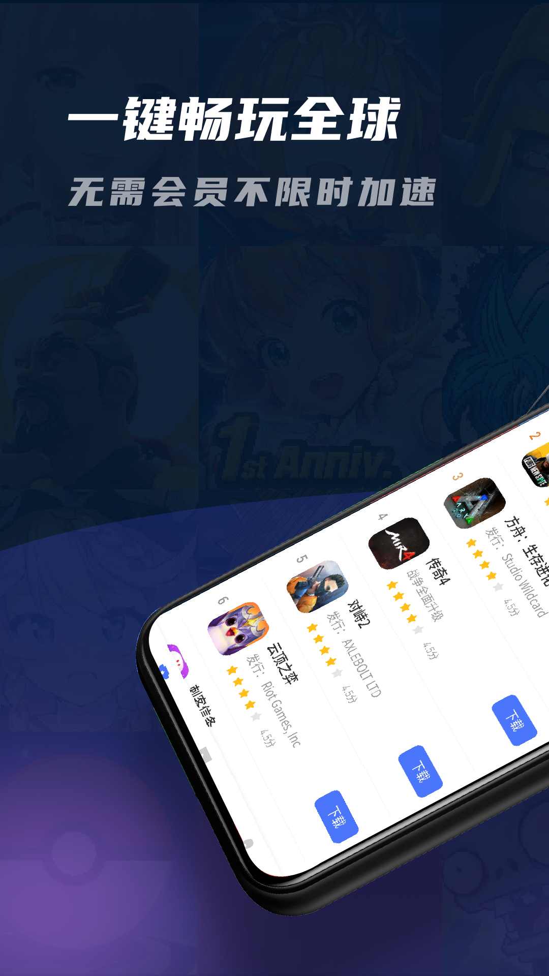 99手游加速器