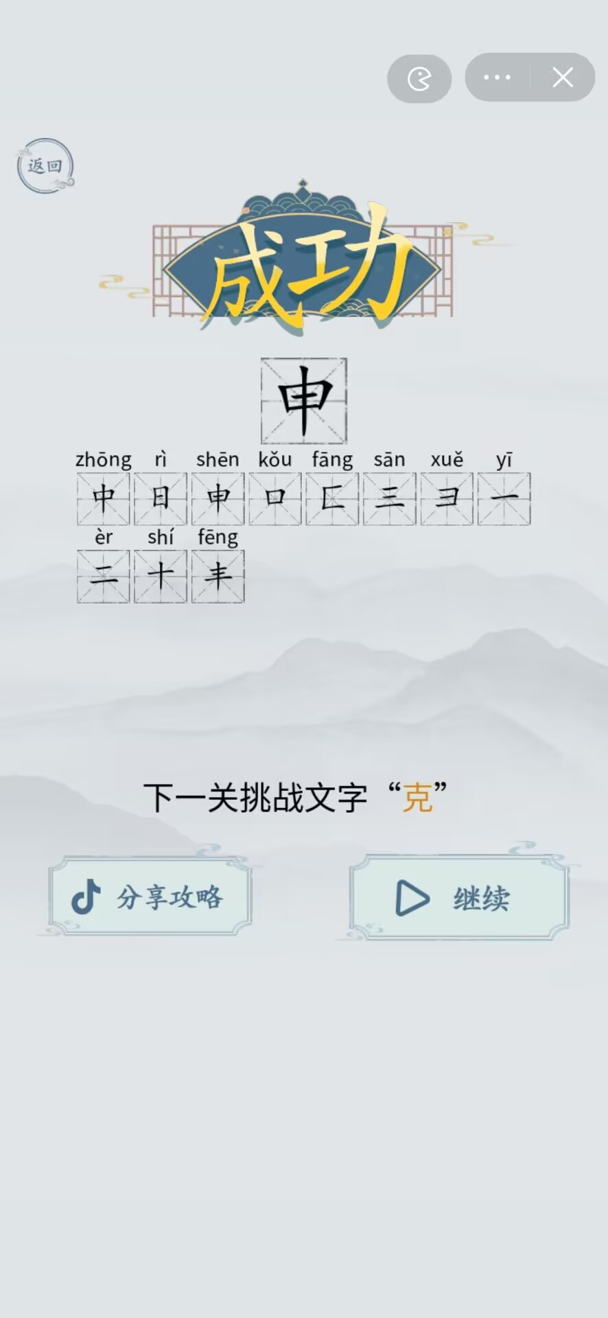 汉字的字