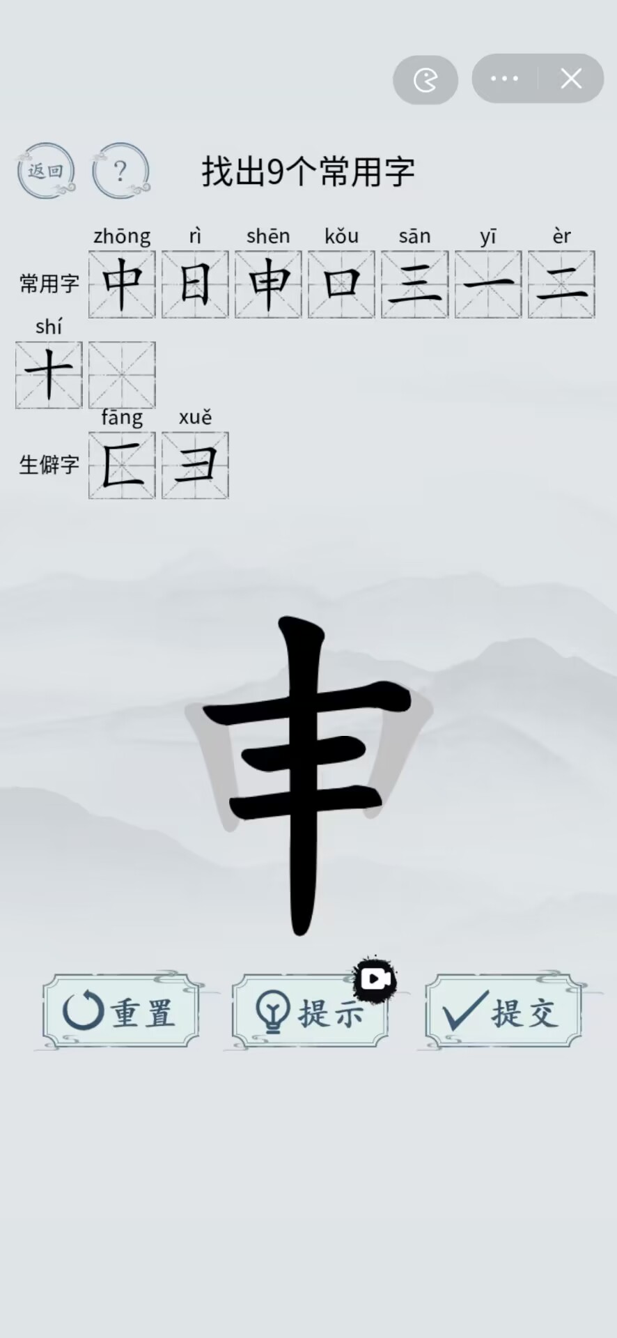 汉字的字
