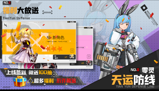 零灵:天运防线(测试服) 零灵:天运防线(测试服)