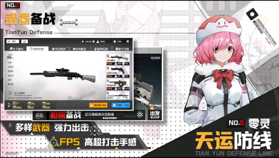 零灵:天运防线(测试服) 零灵:天运防线(测试服)