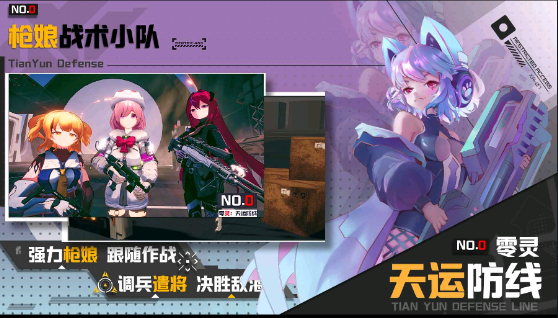 零灵:天运防线(测试服) 零灵:天运防线(测试服)