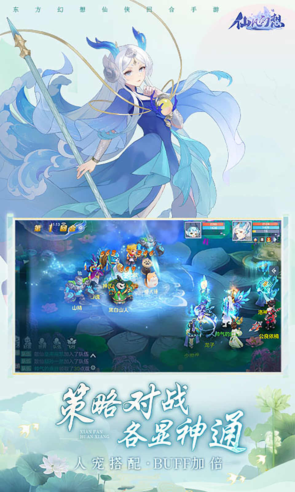 仙凡幻想（九游版）