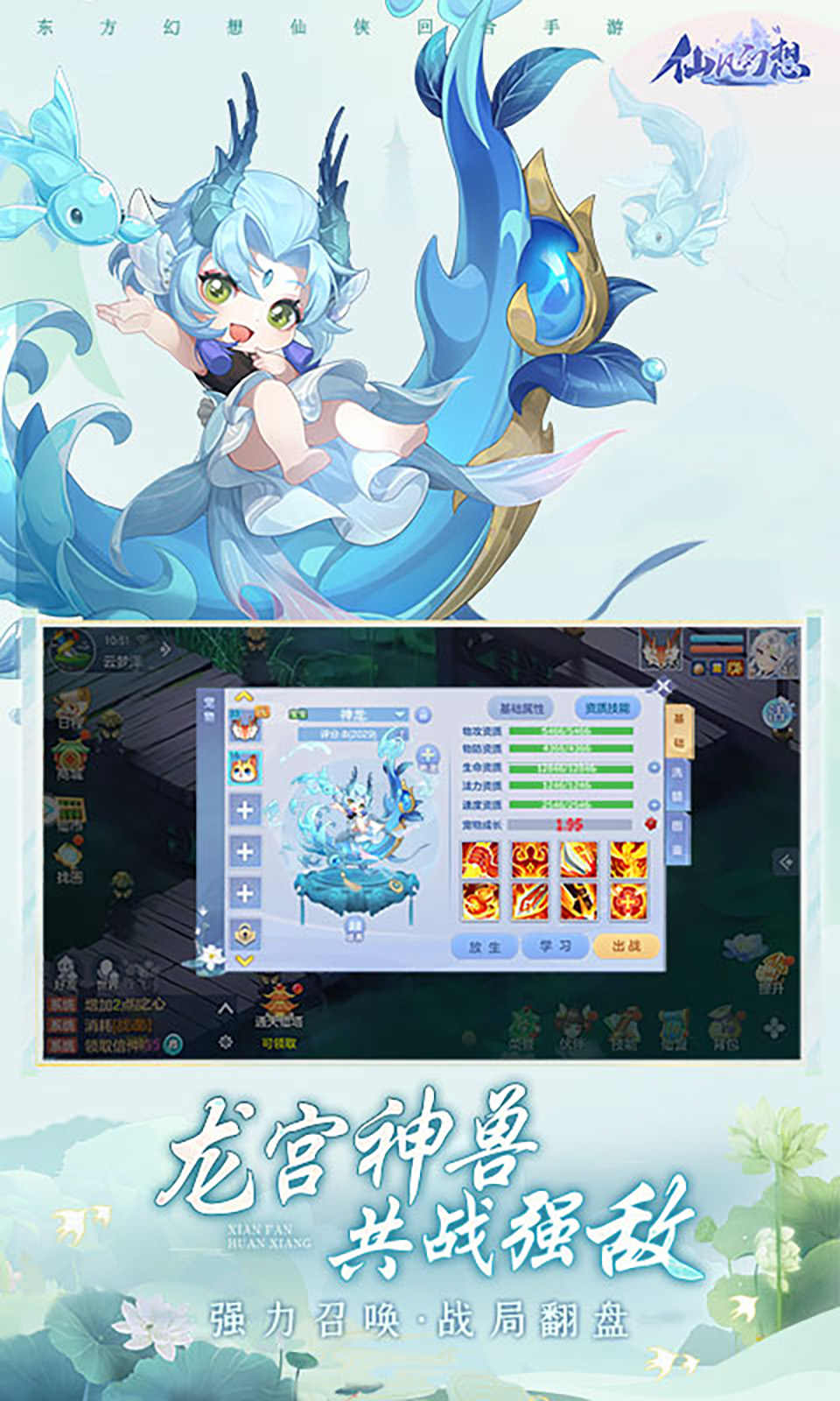 仙凡幻想（九游版）