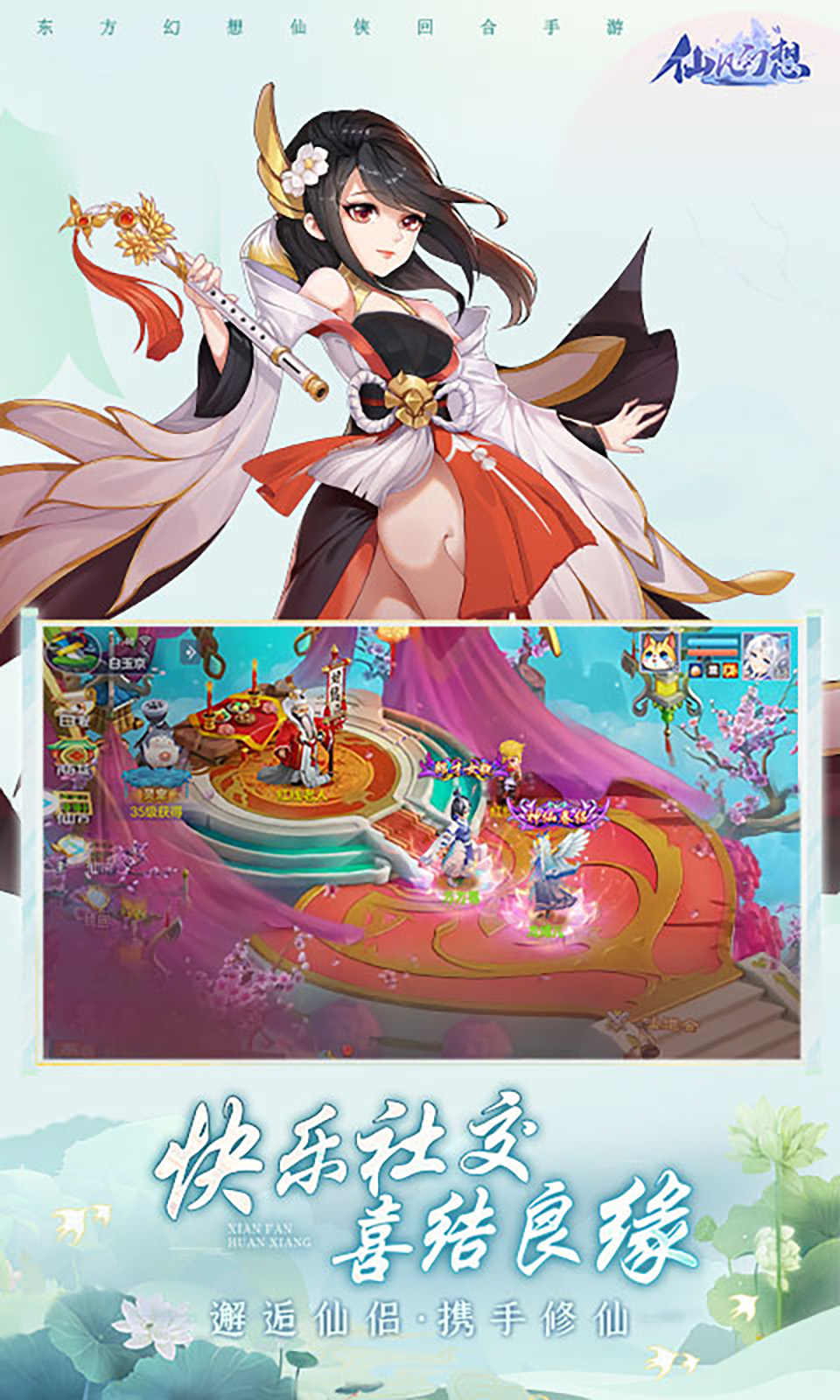 仙凡幻想（九游版）