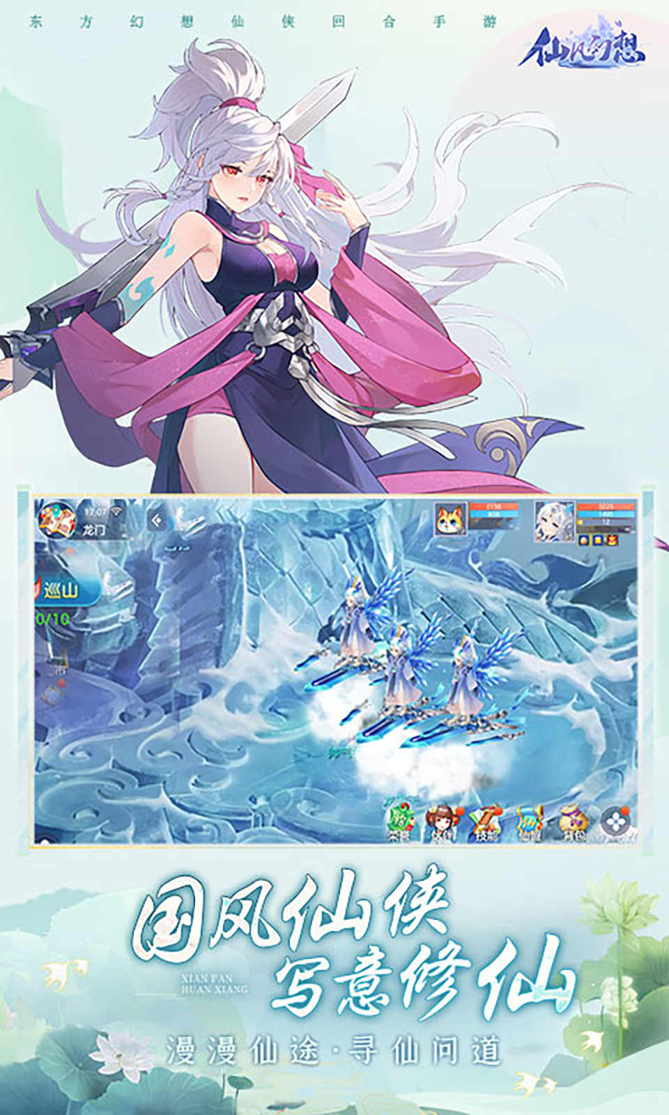 仙凡幻想（九游版）