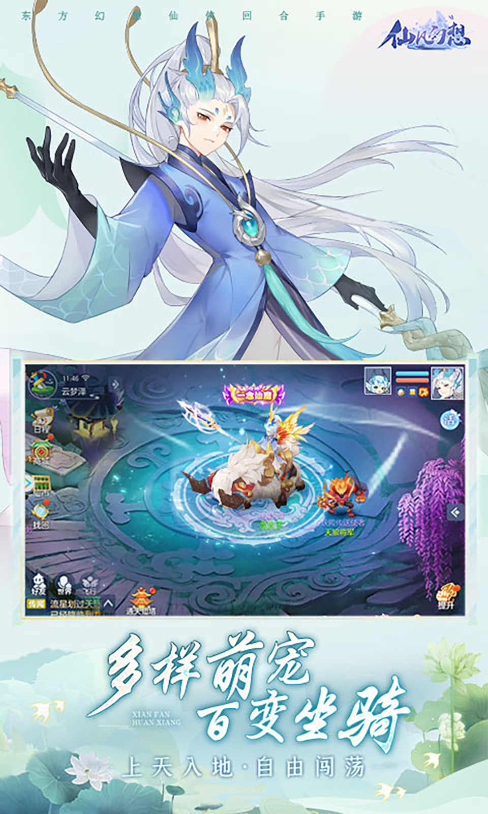 仙凡幻想（九游版）