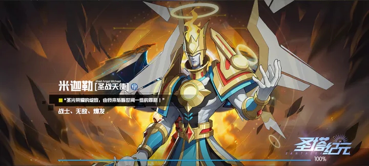 圣塔纪元 圣塔纪元