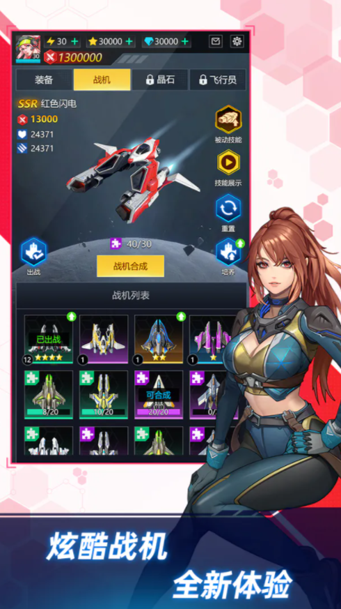 孤独战机(最新版) 孤独战机(最新版)