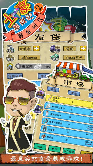 土豪养成记2 土豪养成记2