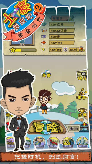 土豪养成记2 土豪养成记2