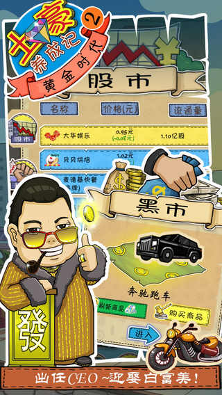 土豪养成记2 土豪养成记2